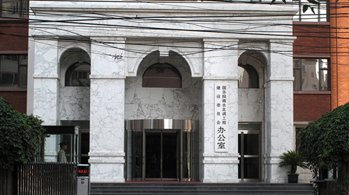國務(wù)院南水北調(diào)辦公室(金御誠物業(yè)) 國務(wù)院南水北調(diào)辦公室(金御誠物業(yè))
